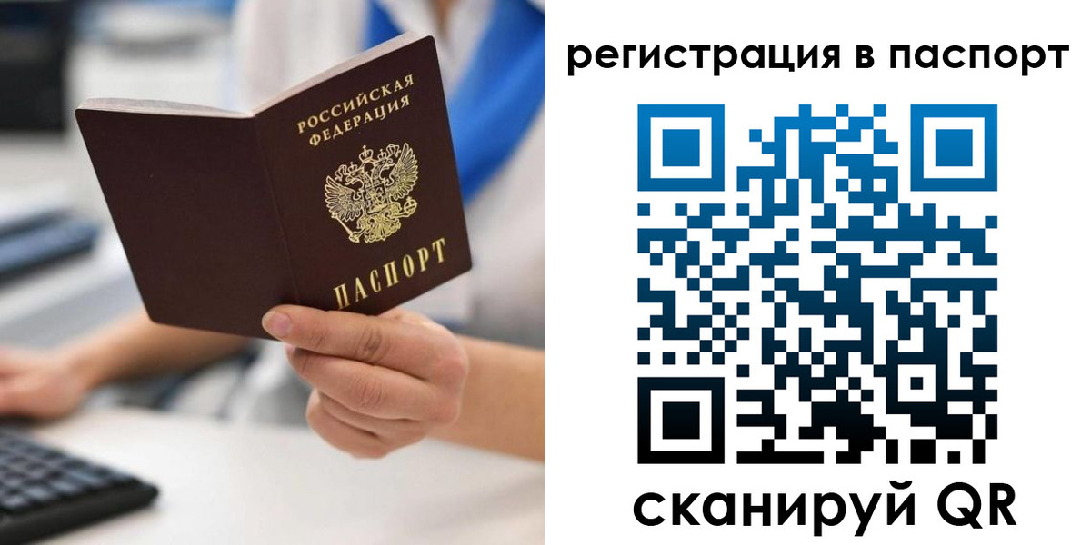 прописка 2025 в Переславль-Залесском